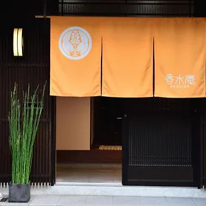 香水庵 別荘